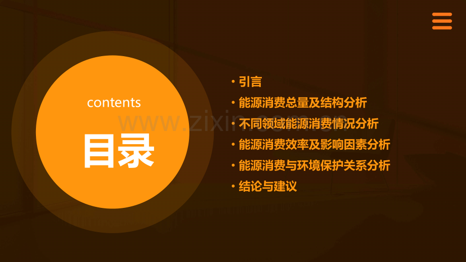 能源消费量分析报告.pptx_第2页