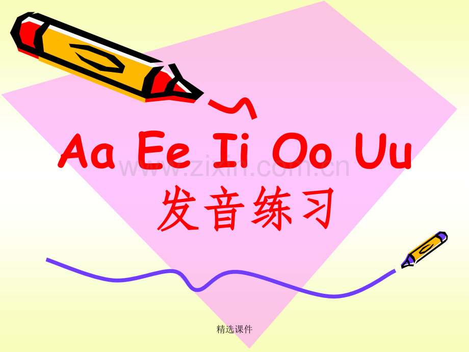 英语音标教学(元音字母发音).ppt_第1页