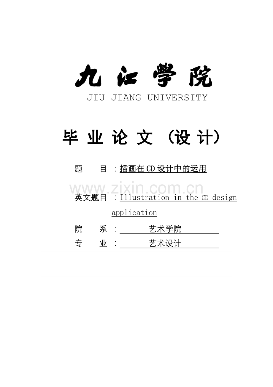 学士学位论文--插花在cd中的应用.doc_第1页