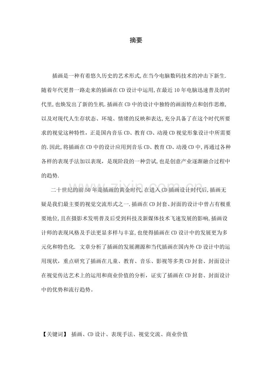 学士学位论文--插花在cd中的应用.doc_第2页