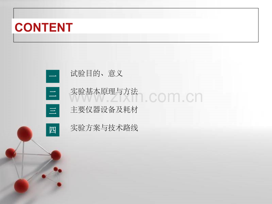 传感器实验.ppt_第2页