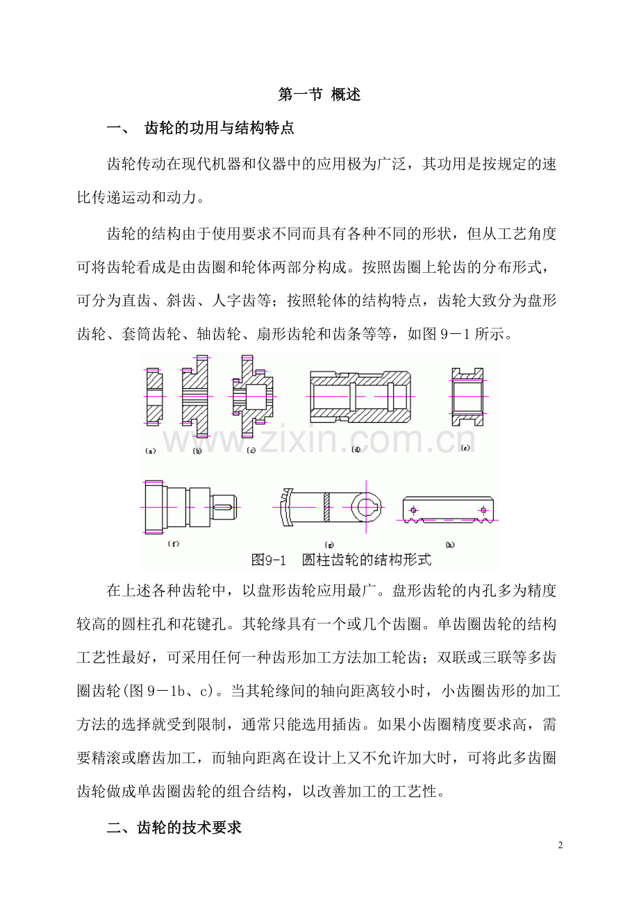 圆柱齿轮加工与工艺-毕业论文.doc_第2页