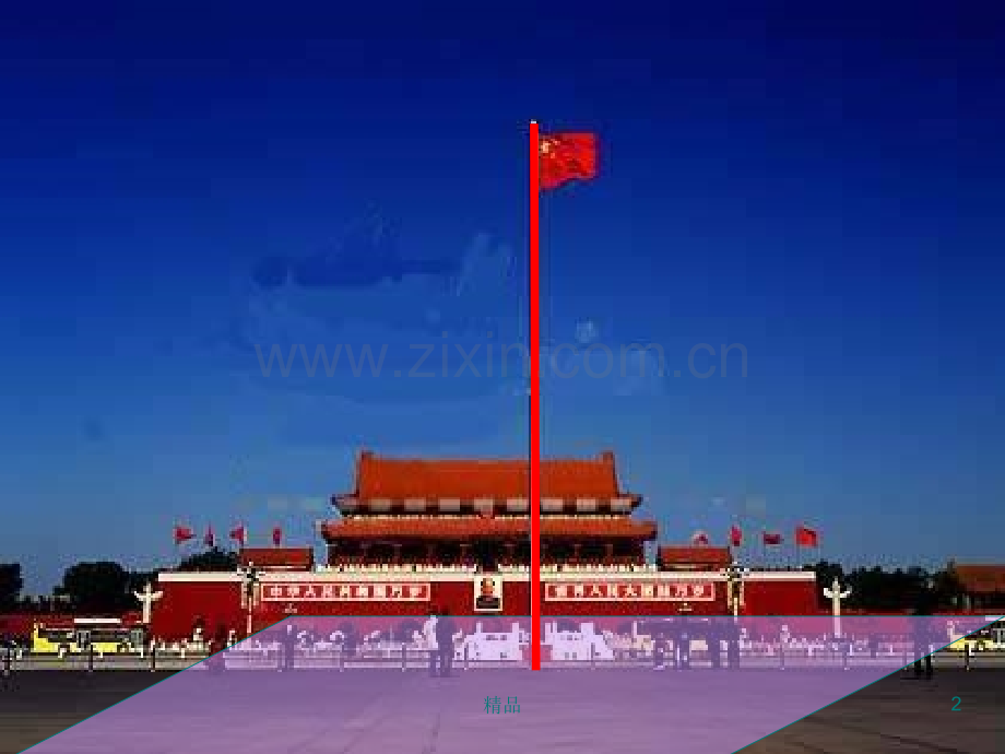 线面垂直的判定.ppt_第2页