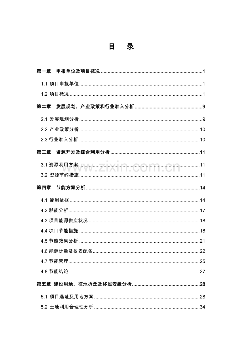 某电气设备公司智能电网采集终端项目可行性研究报告.doc_第1页