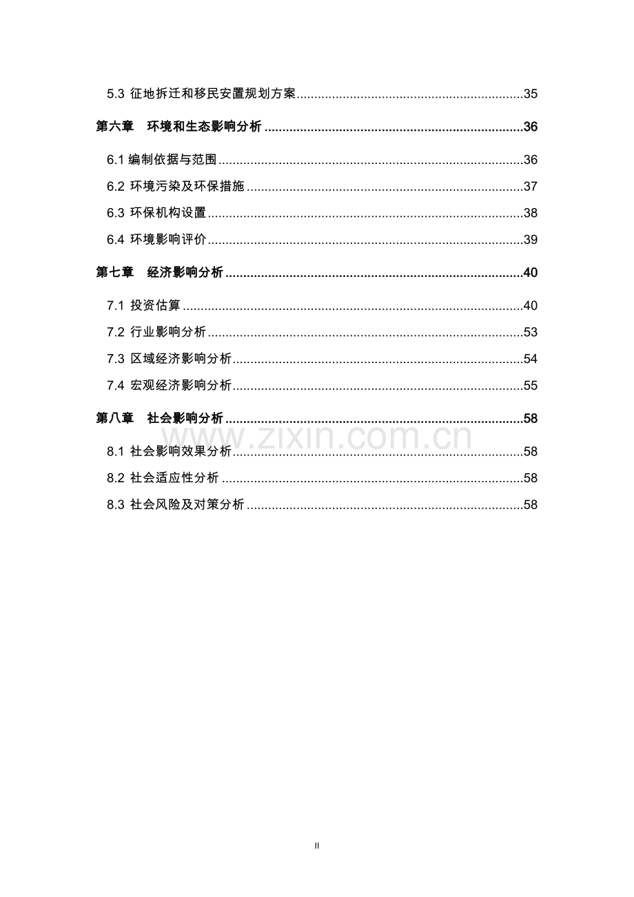 某电气设备公司智能电网采集终端项目可行性研究报告.doc_第2页