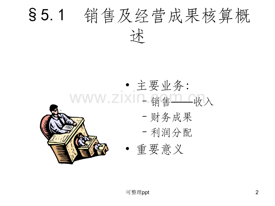 会计讲义5核算举例.ppt_第2页