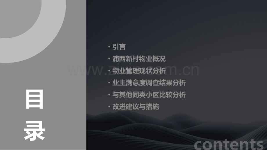 上海浦西新村物业分析报告.pptx_第2页