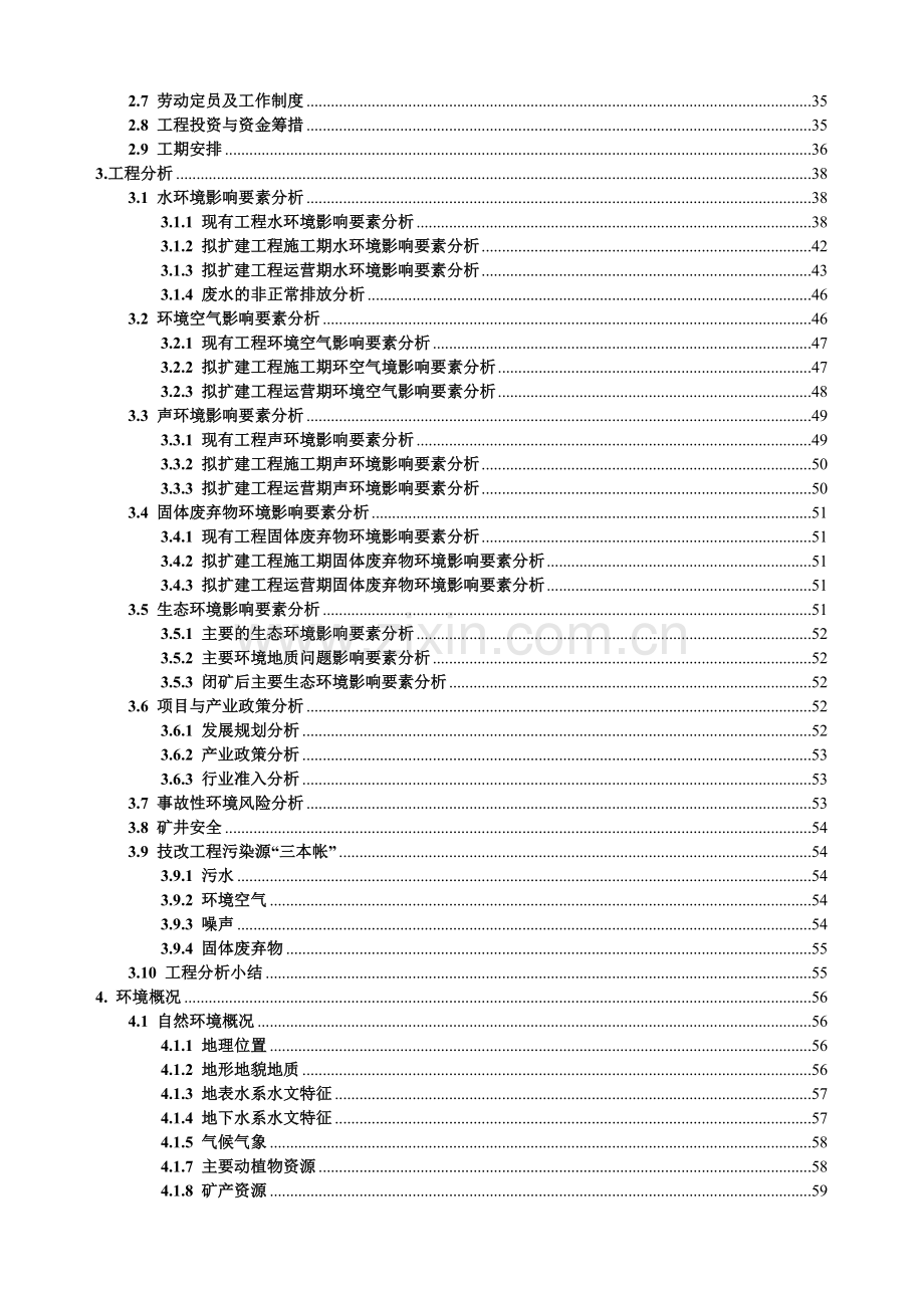 煤矿扩建工程环境评估报告书.doc_第2页