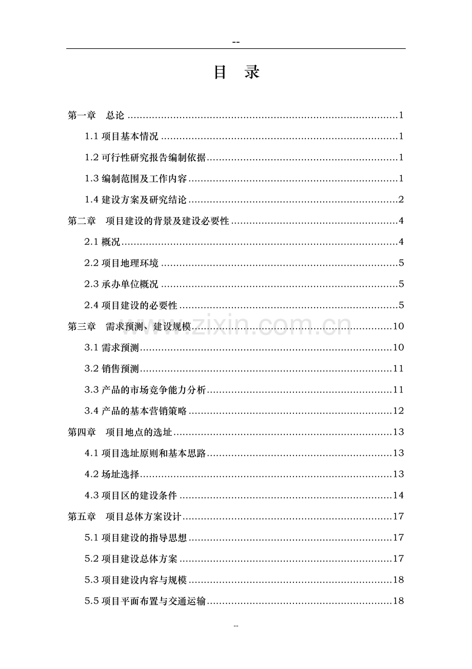 黑色农作物种植开发加工利用项目投资可行性研究报告.doc_第1页
