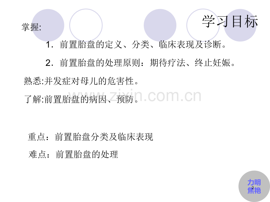 前置胎盘胎盘早剥.ppt_第2页