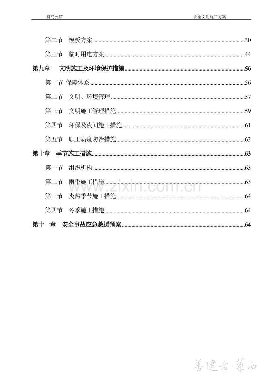 公馆工程安全文明施工方案.doc_第2页