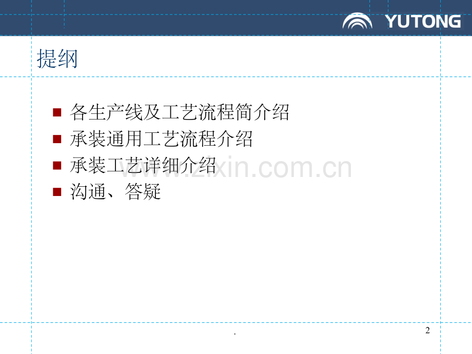 承装工艺详细介绍.ppt_第2页