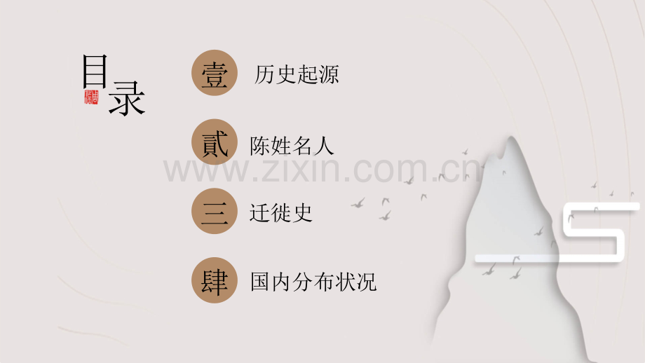 陈姓起源与发展.ppt_第2页