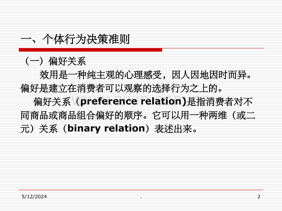 期望效用理论.ppt_第2页