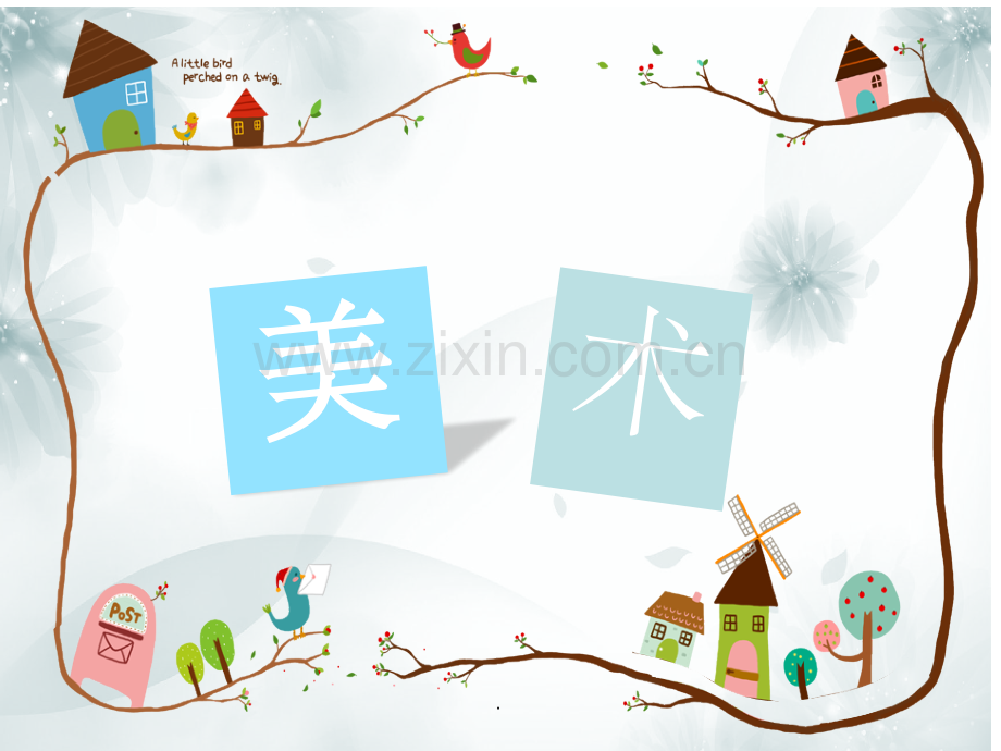 幼儿园美术《蜗牛》.ppt_第1页