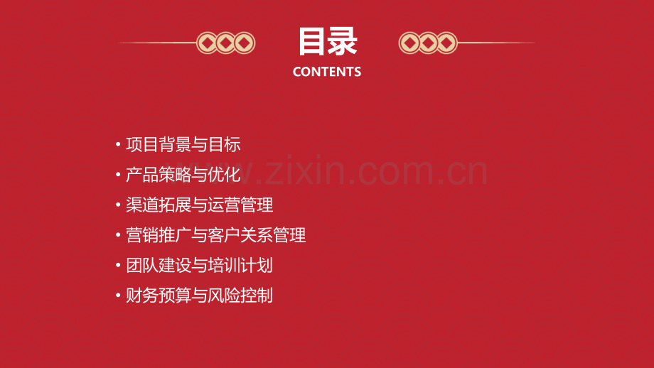 化妆品店销售行动计划书.pptx_第2页