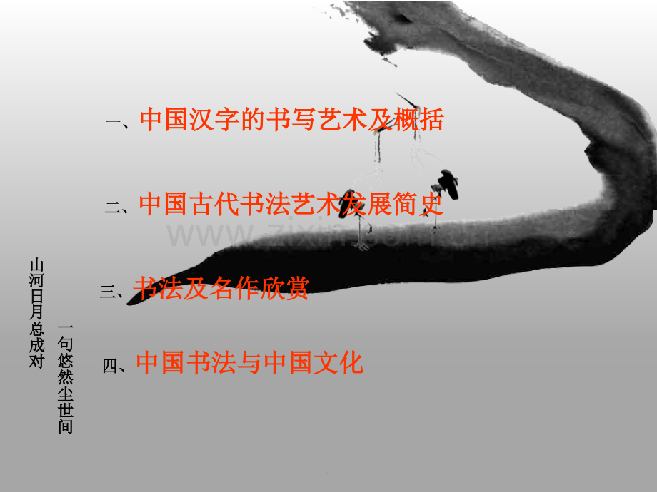 中国书法艺术.ppt_第2页