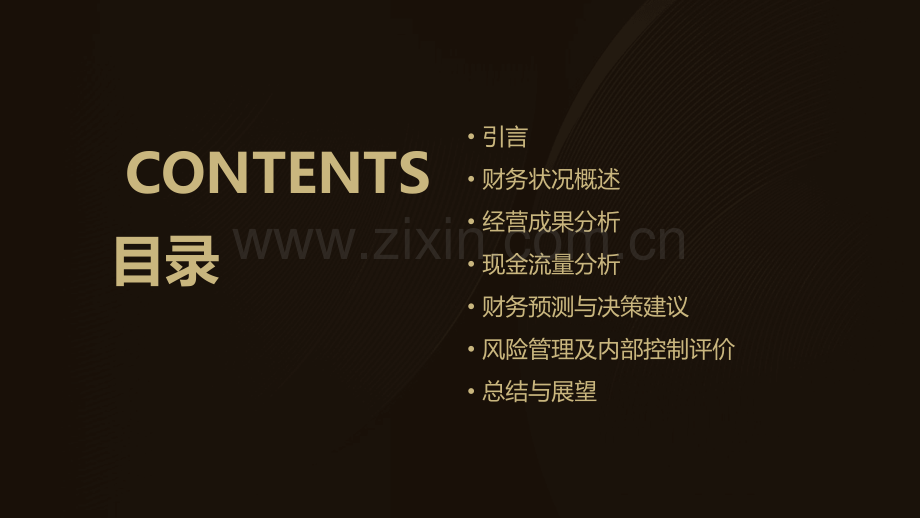 财务分析报告结论.pptx_第2页