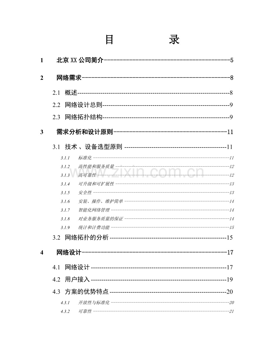 2016年水泥厂网络解决方案文本.doc_第2页