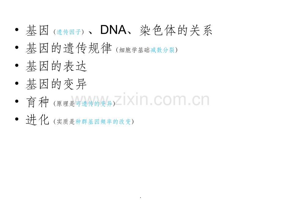 人教版生物必修二知识框架.ppt_第2页