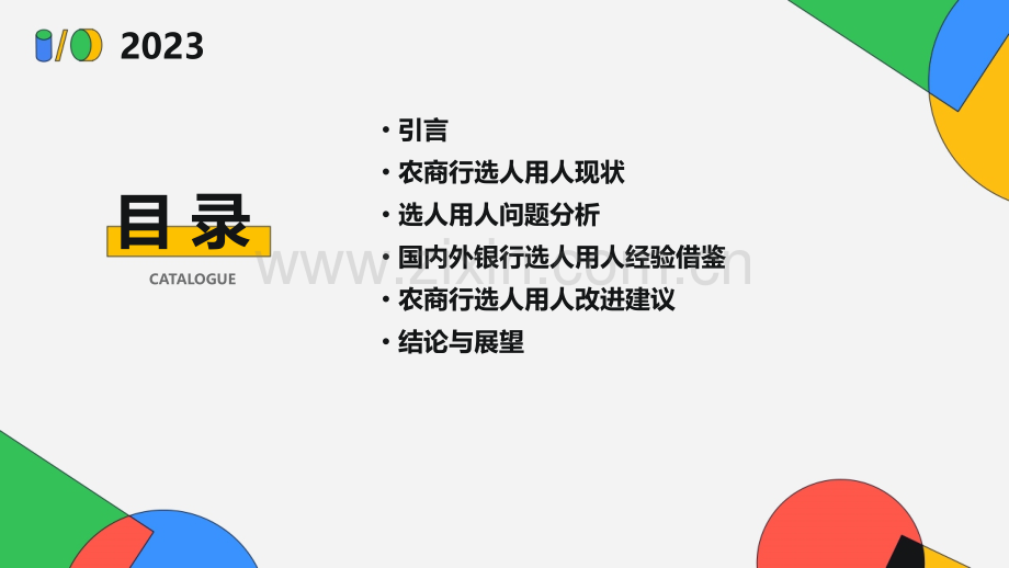 农商行选人用人分析报告.pptx_第2页