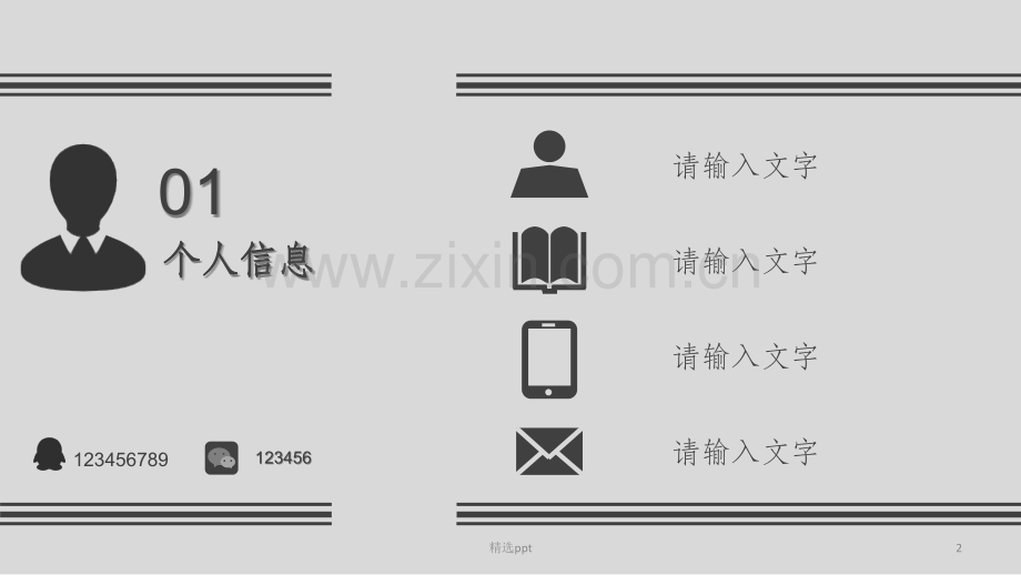简洁大方个人简历.ppt_第2页