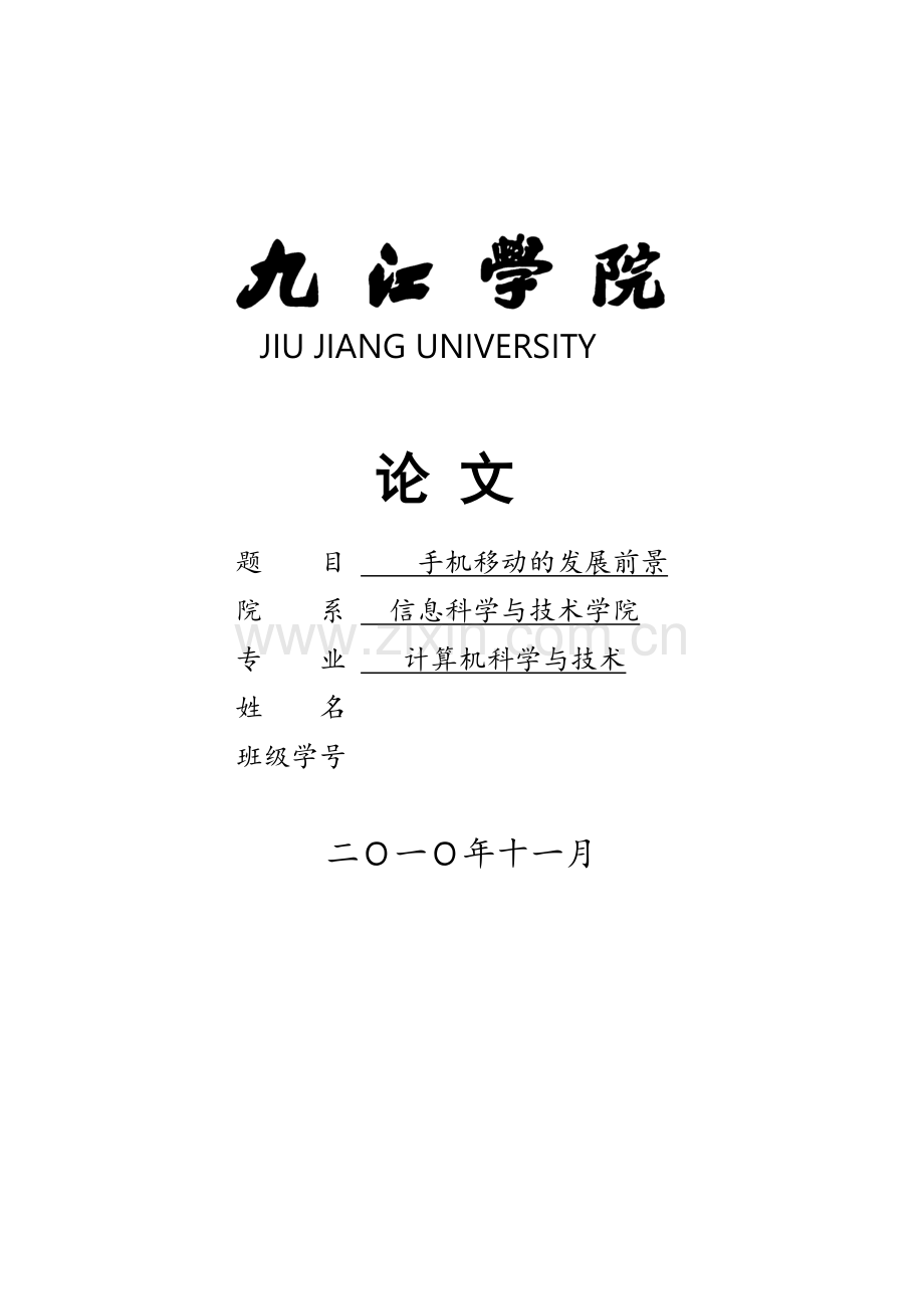 手机移动的发展前景.doc_第1页