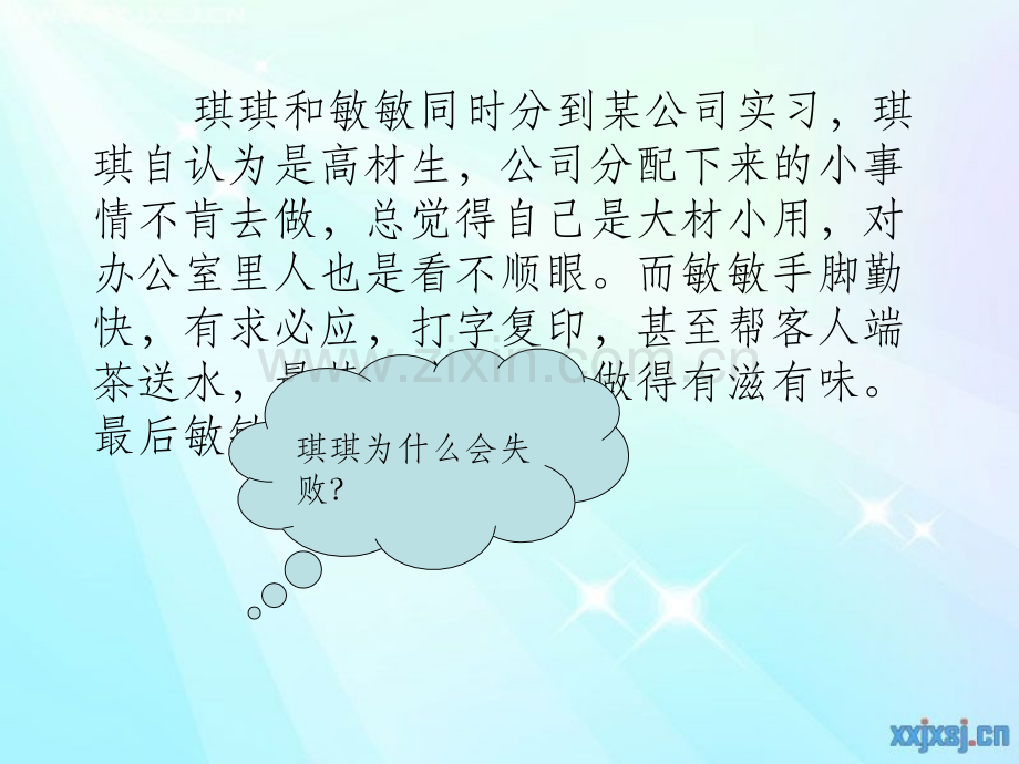 同事间和谐相处有奥秘.ppt_第2页