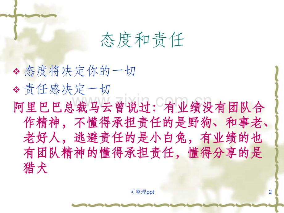 中层管理层培训课程.ppt_第2页
