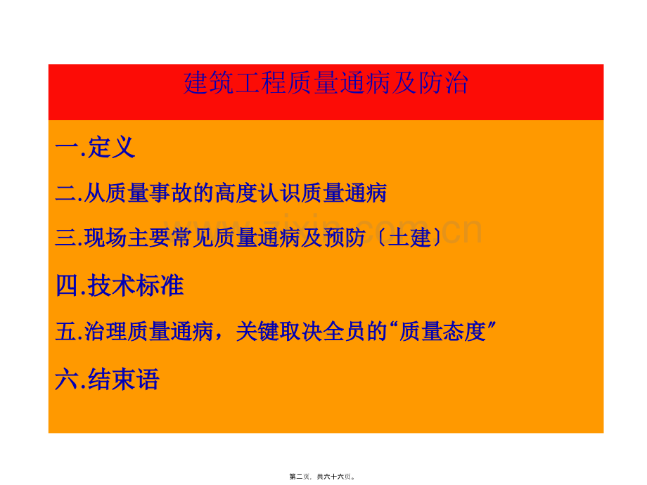 土建质量通病详解.pptx_第1页