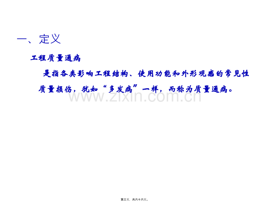 土建质量通病详解.pptx_第2页