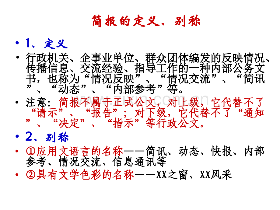 简报课件本.ppt_第2页