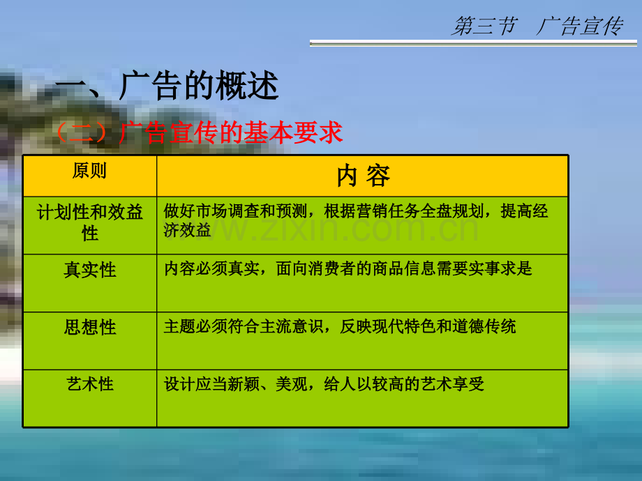 广告电子教案.ppt_第2页