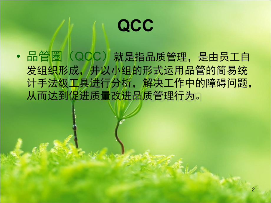 肝胆外科QCC成果发布.ppt_第2页
