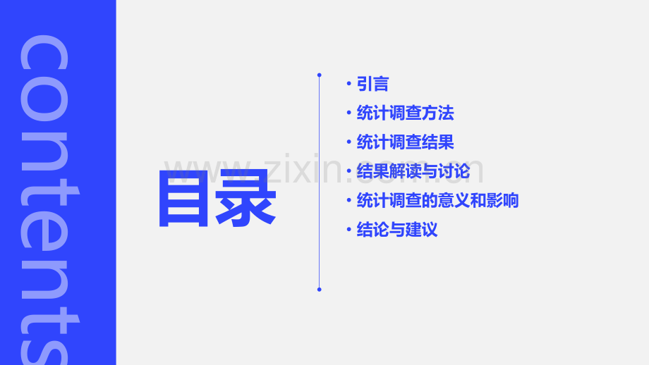 统计调查分析报告.pptx_第2页
