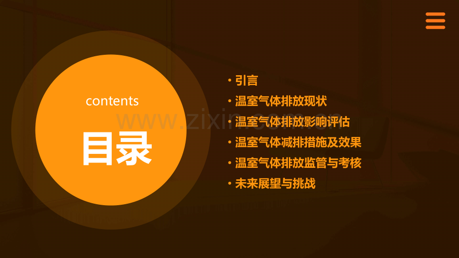 温室气体排放报告.pptx_第2页