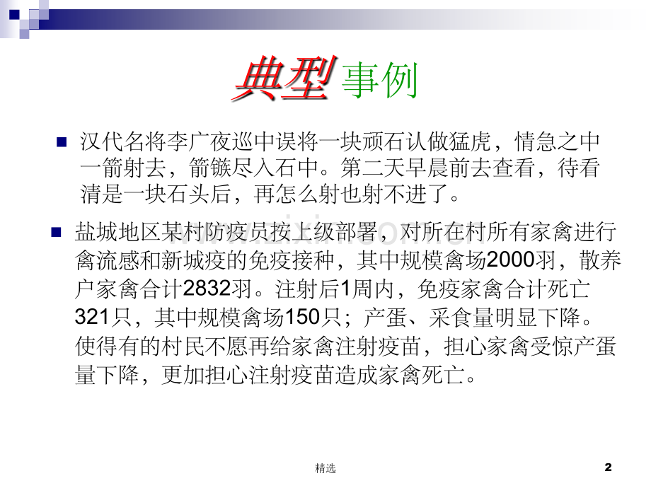 家禽的应激与预防.ppt_第2页
