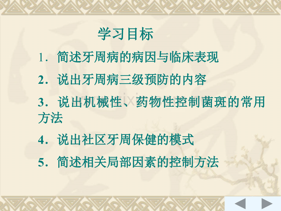 牙周病的预防.ppt_第2页