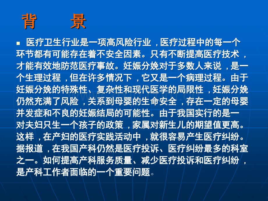 妇产科医疗风险防范.ppt_第2页