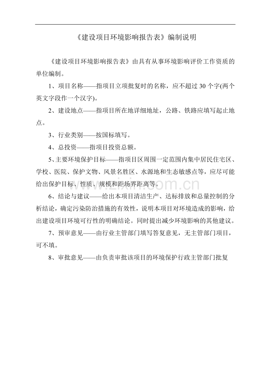 年产100套植物状态患者被动康复训练多态促醒系统设备项目环境影响报告表.doc_第2页