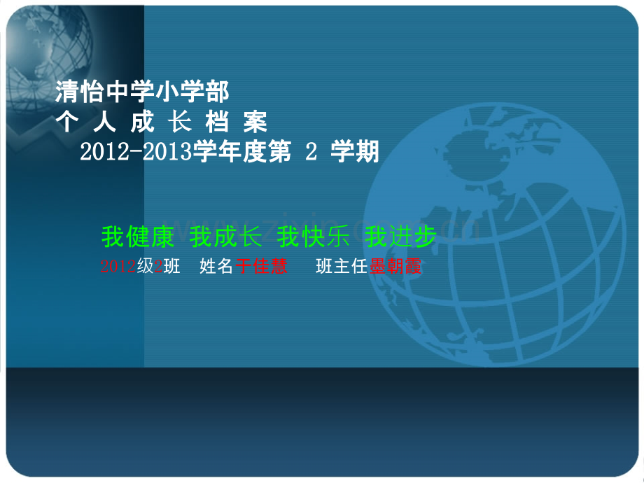 小学一年级成长档案.ppt_第1页