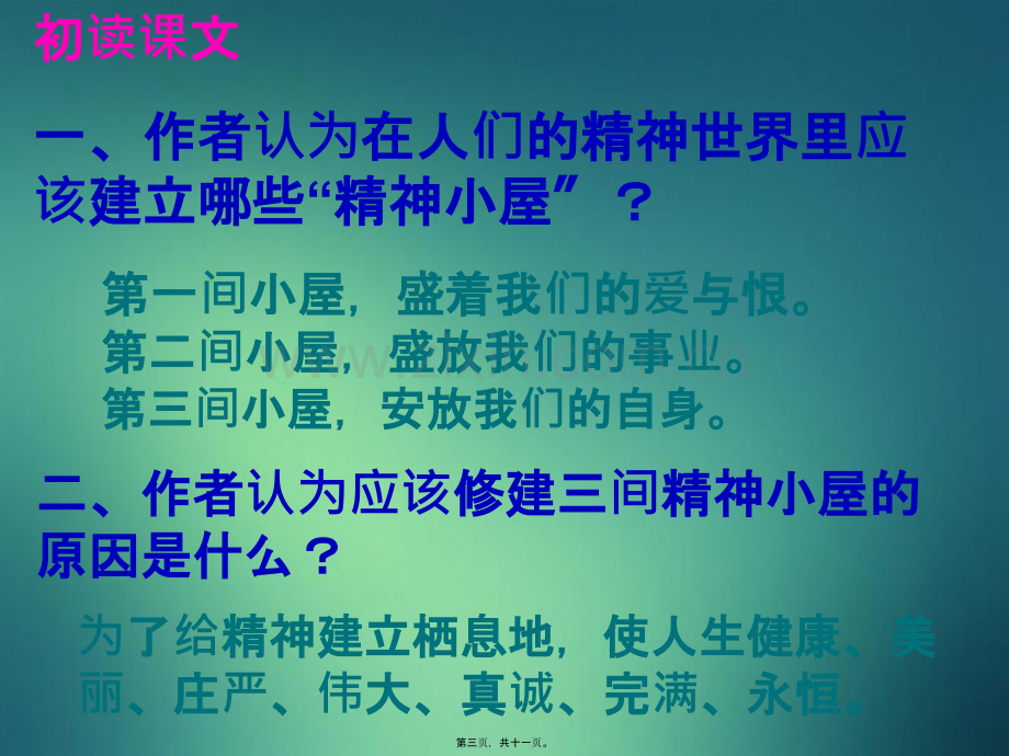 9.精神的三间小屋.pptx_第2页