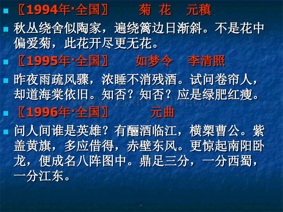 历年高考古典诗歌鉴赏题目集锦.ppt_第2页