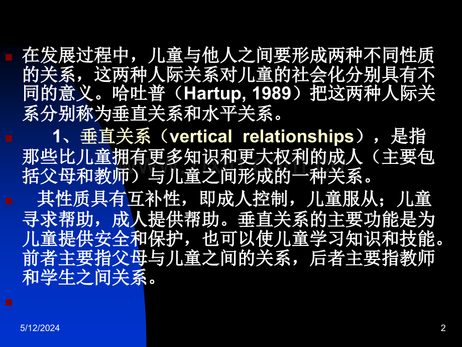 儿童的人际交往.ppt_第2页