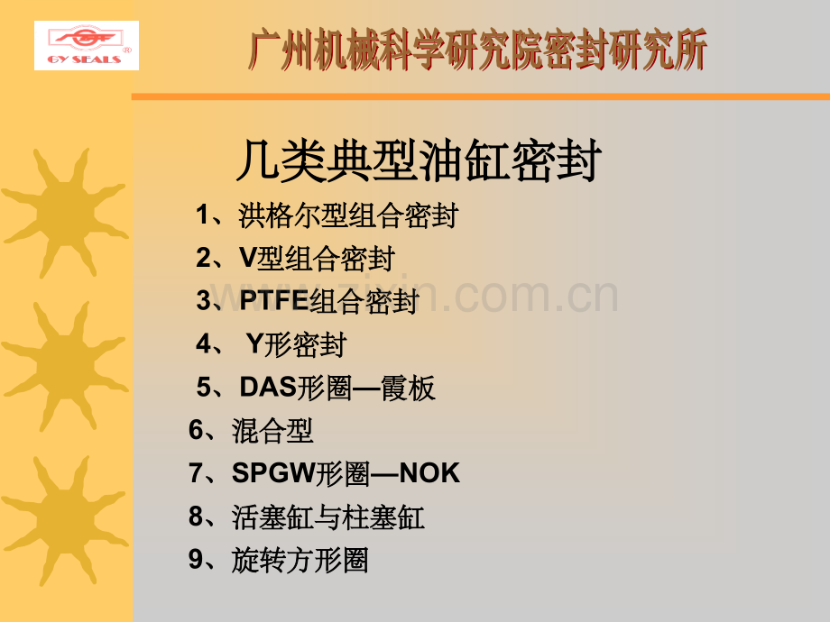 常见密封形式.ppt_第2页