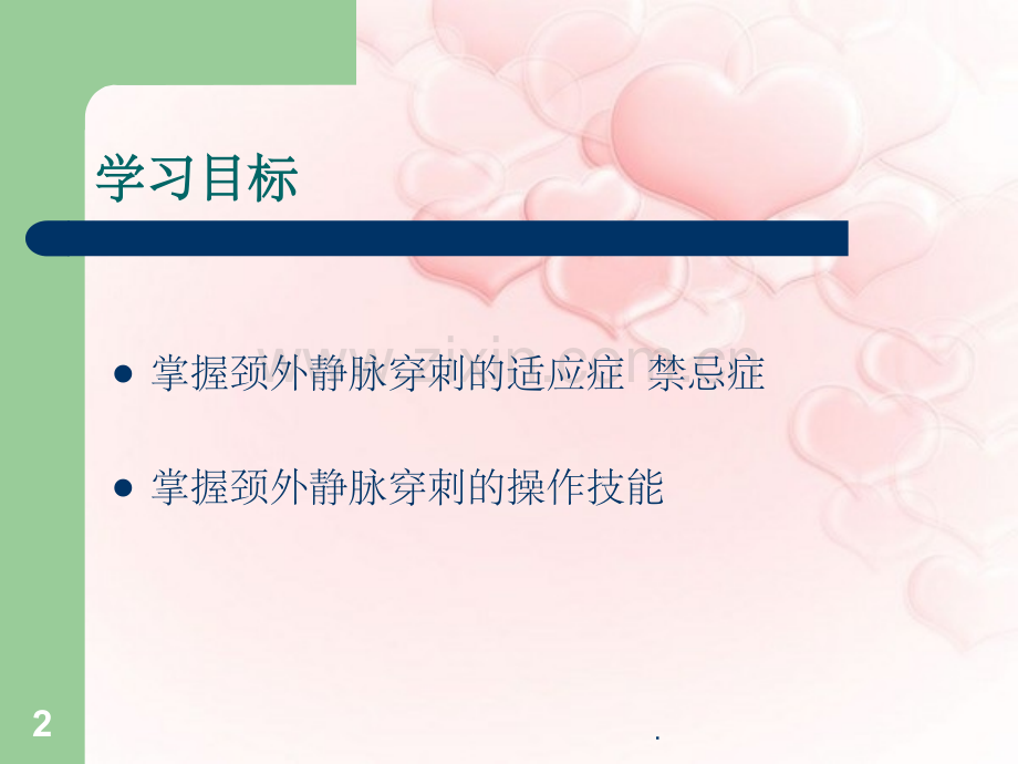 颈静脉穿刺术[1].ppt_第2页