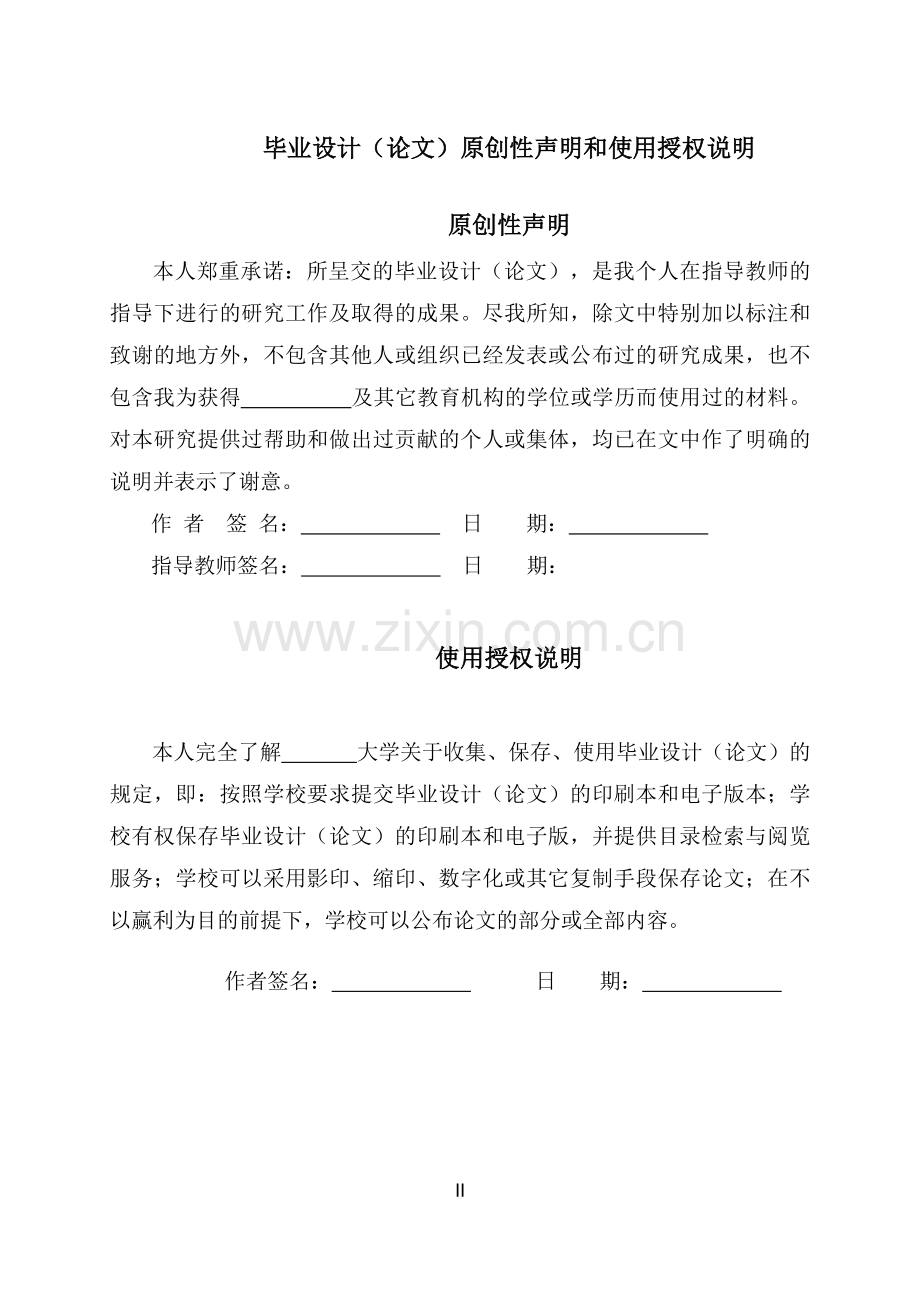 新会计准则下上市公司盈余管理问题研究--本科论文.doc_第2页