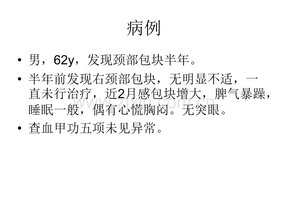 结节性甲状腺肿.ppt_第1页