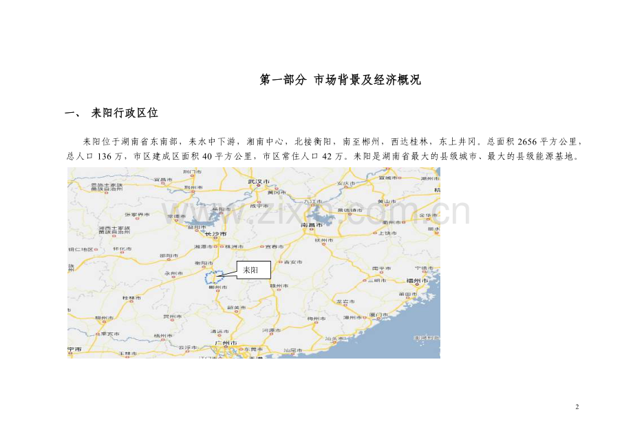 耒阳市城北新区项目可行性研究报告.doc_第2页