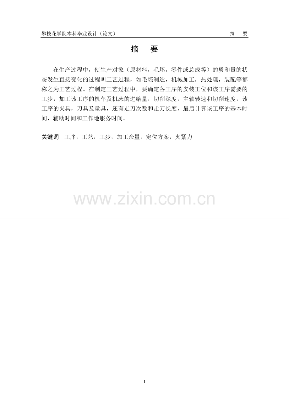CA6140机床后托架加工工艺及夹具设计--本科毕业设计(论文).doc_第2页